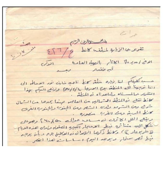 تقرير عن الزيارة لمنطقة كانط